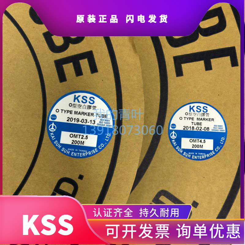 正品台湾KSS空白号码管OMT-2.5 3.0 3.2 3.5 4.0 5.0 5.5 6.2线号