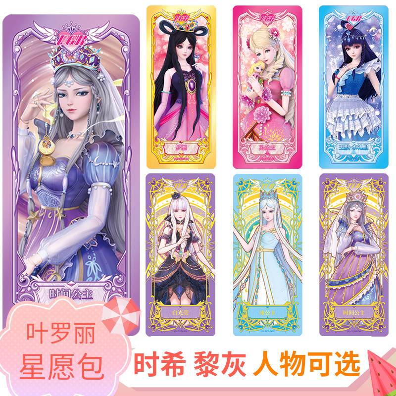 叶罗丽卡片星愿包稀有卡