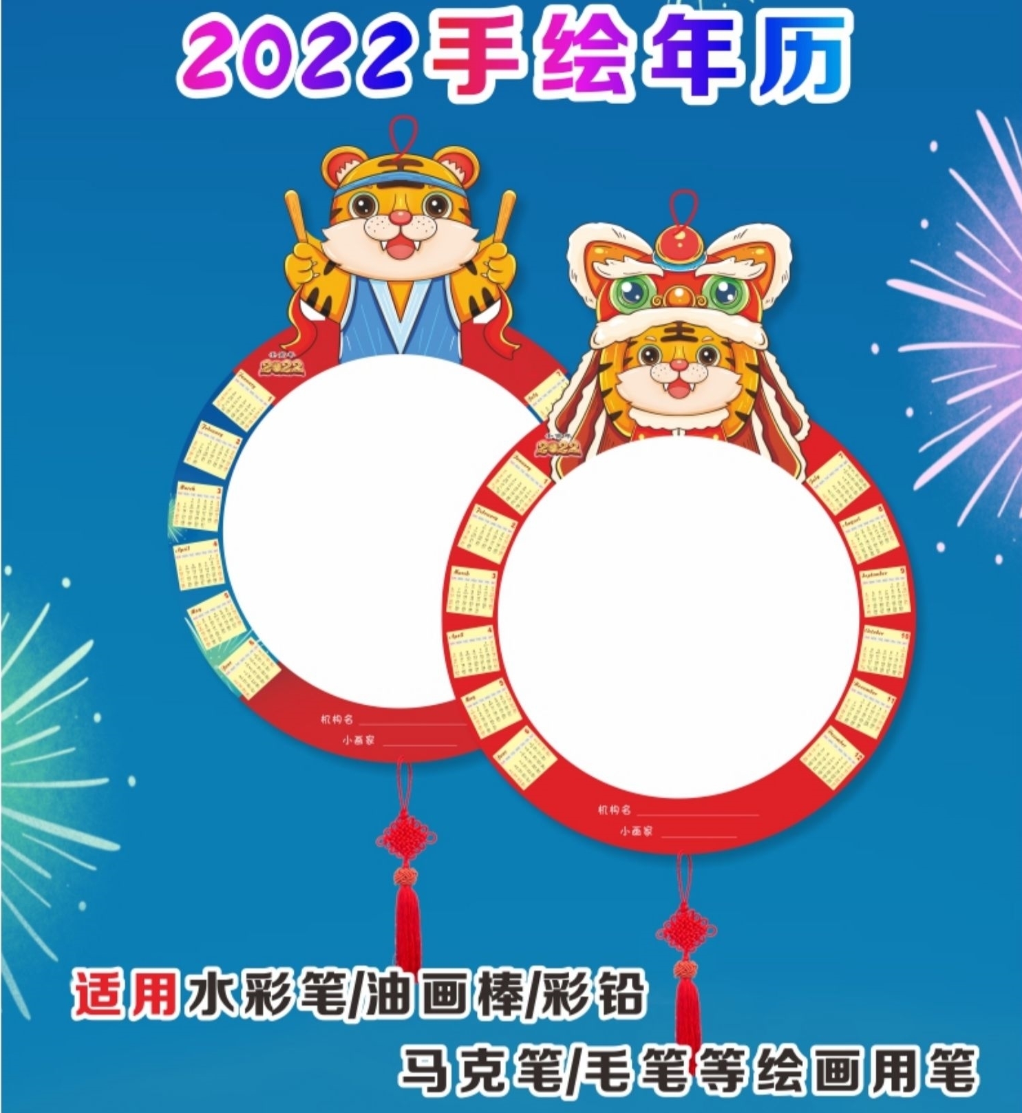2022年空白年历儿童手工挂历手绘涂鸦绘画虎年日历幼儿园招生画纸