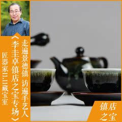 匠器家 2016年双11特献 【镇店之宝李圭卓会宁釉茶器组】