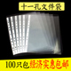 新合隆11孔文件袋 A4保护膜透明文件袋11孔活页文件袋 100个/包