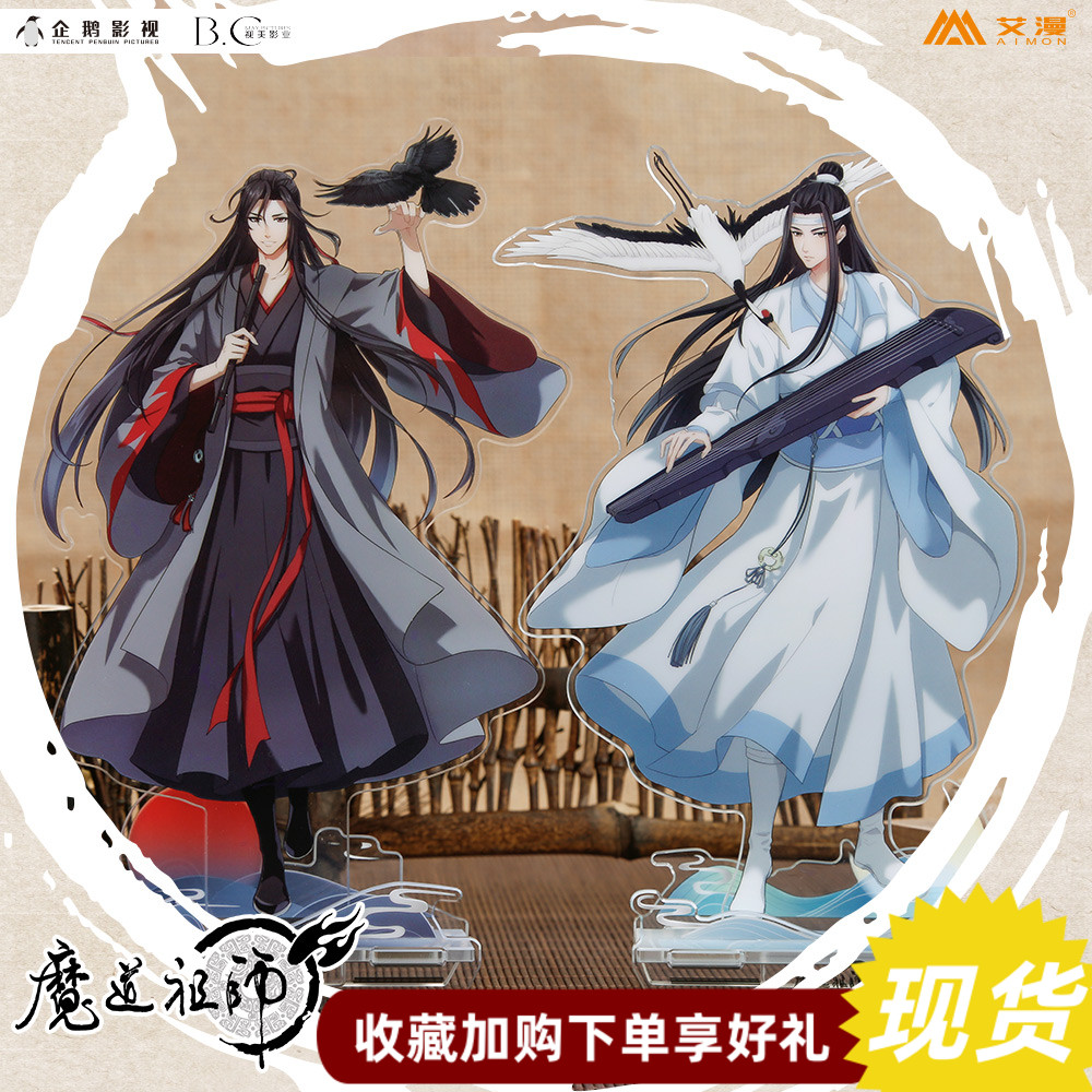 魔道祖师周边立牌官方正版双面印刷魏无羡蓝忘机江澄动漫手办摆件