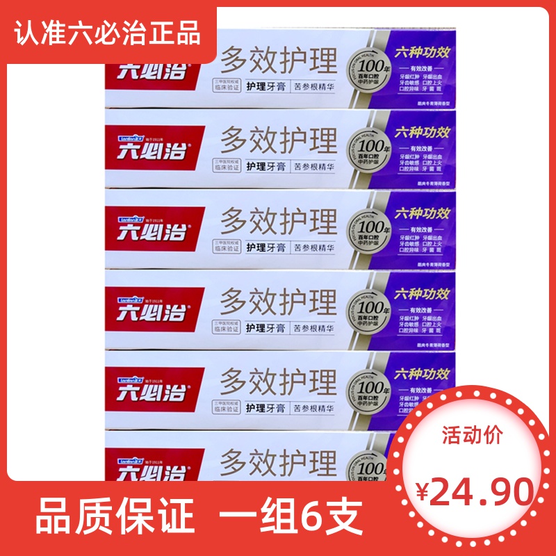 蓝天六必治多效护理牙膏120g六只组合装白色膏体酷爽冬青口气清新