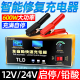 汽车电瓶充电器12V24V通用型纯铜大功率修复智能充满自动停充电机