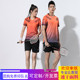 春夏季男女羽毛球服套装短袖速干运动服橙色排球比赛服队服定制