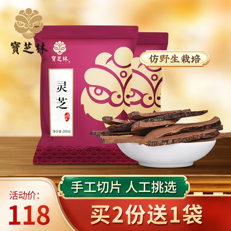 【拍2送1袋】200g*2袋宝芝林灵芝片 深山灵芝赤芝灵芝切片正品|msdalam kategori makanan berkhasiat tradisional, Ganoderma, filem Ganoderma - dari Buy2taobao.com untuk memberikan perkhidmatan ejen Taobao profesional membeli