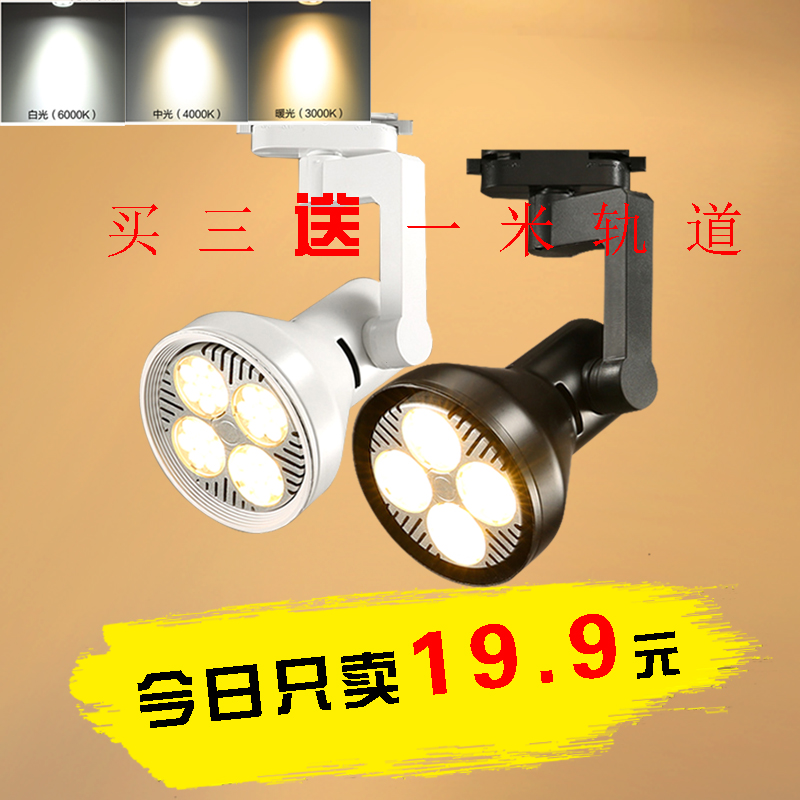 LED大功率par30轨道灯35W40wp30商用服装店cob射灯家具展厅导轨灯