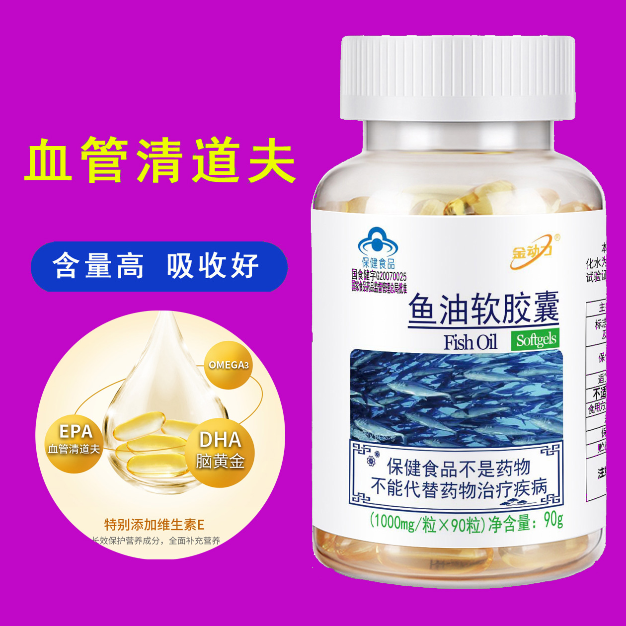 金动力鱼油软胶囊深海鱼油dha儿童