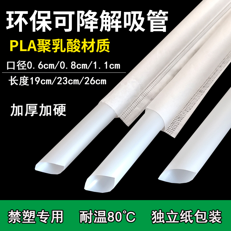 PLA环保可降解一次性珍珠奶茶粗吸管独立包装耐高温加硬细管商用