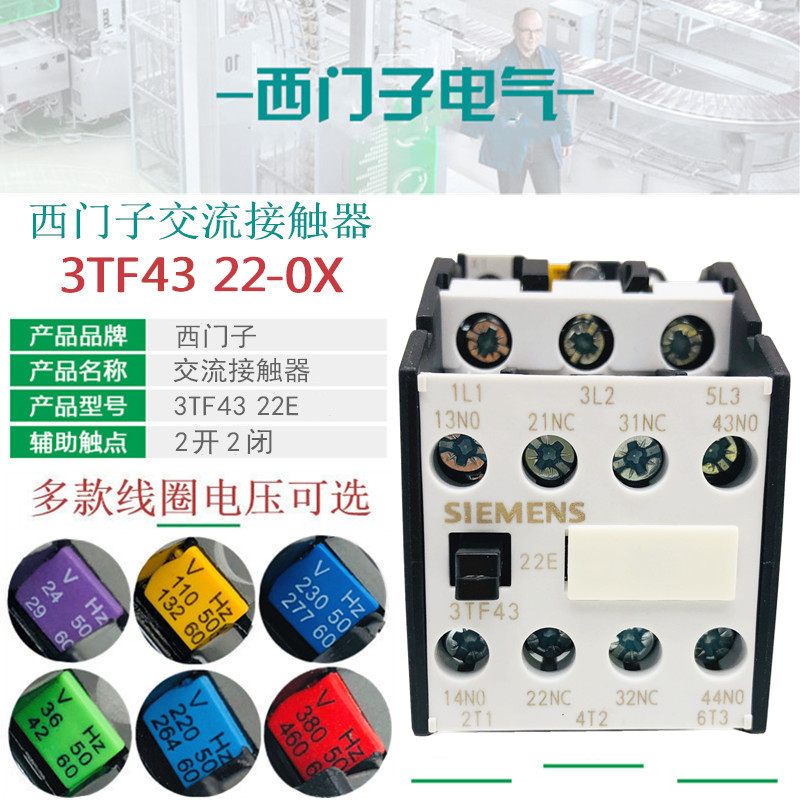 西门子3TF4322E电梯交流接触器3TF43 22-0XF0 110V 220V 24V 380V
