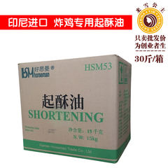 印尼进口 好思曼起酥油 起酥油 炸鸡专用油 快餐店专用 15kg