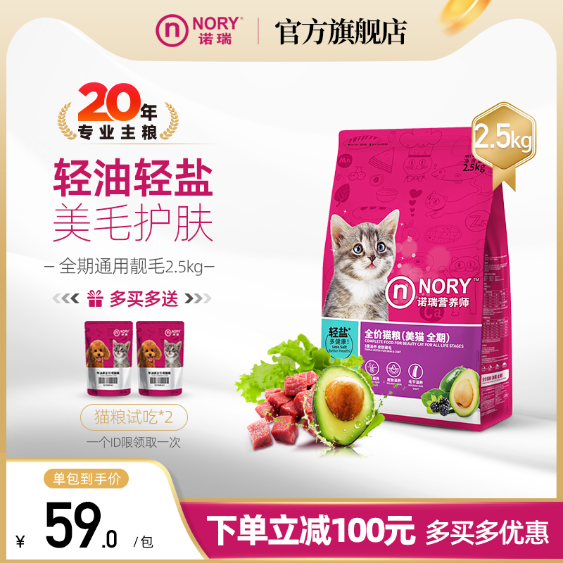 诺瑞牛油果三文鱼成猫粮营养通用猫粮