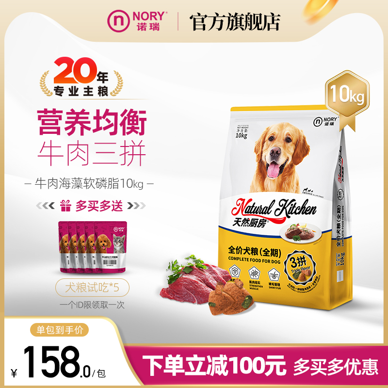 诺瑞天然厨房狗粮泰迪成犬牛肉味卵磷