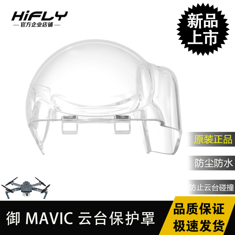 大疆御无人机相机保护罩Mavic Pro云台保护罩原厂配件卡扣镜头盖