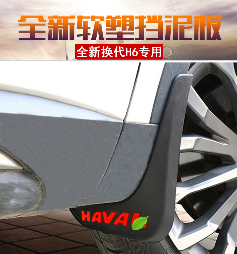 19款全新哈弗H6冠军版专用挡泥板改款全新哈佛h6专用前后轮挡泥皮|msdalam kategori kereta/artikel/Fitting/Refit, bahagian-bahagian auto, Mudguard - dari Buy2taobao.com untuk memberikan perkhidmatan ejen Taobao profesional membeli