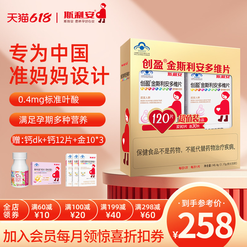 金斯利安复合维生素叶酸片多维片孕妇专用多种孕期备孕120