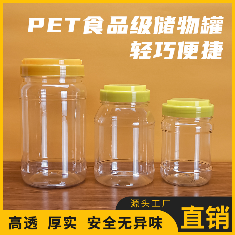 塑料瓶带盖食品级蜂蜜瓶子pet一斤装2斤装透明密封罐剁辣椒包装罐