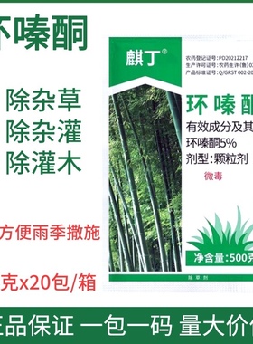 环嗪酮环嗪哃除草烂根剂除大竹子树烂根专用药枯死药除草剂农药