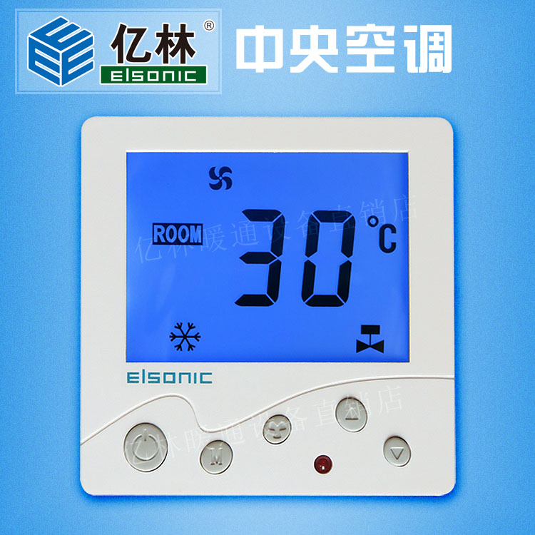亿林ac830 中央空调温控器 风机盘管开关 面板 温控开关 包邮
