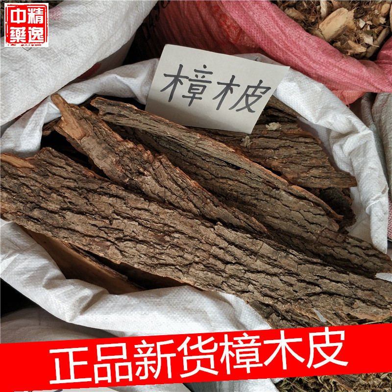 中药材樟树皮500g老樟树皮樟树皮樟皮香樟树皮樟木皮