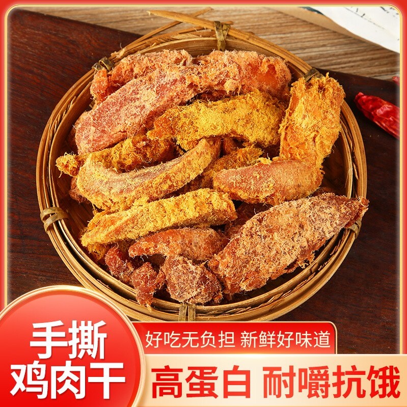 高蛋白鸡肉干解馋休闲食品手撕鸡肉干鸡胸肉条健身即食鸡肉干零食