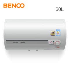 BENCO/本科 WHA3-60D一级能效防电墙机械储水式家用电热水器正品