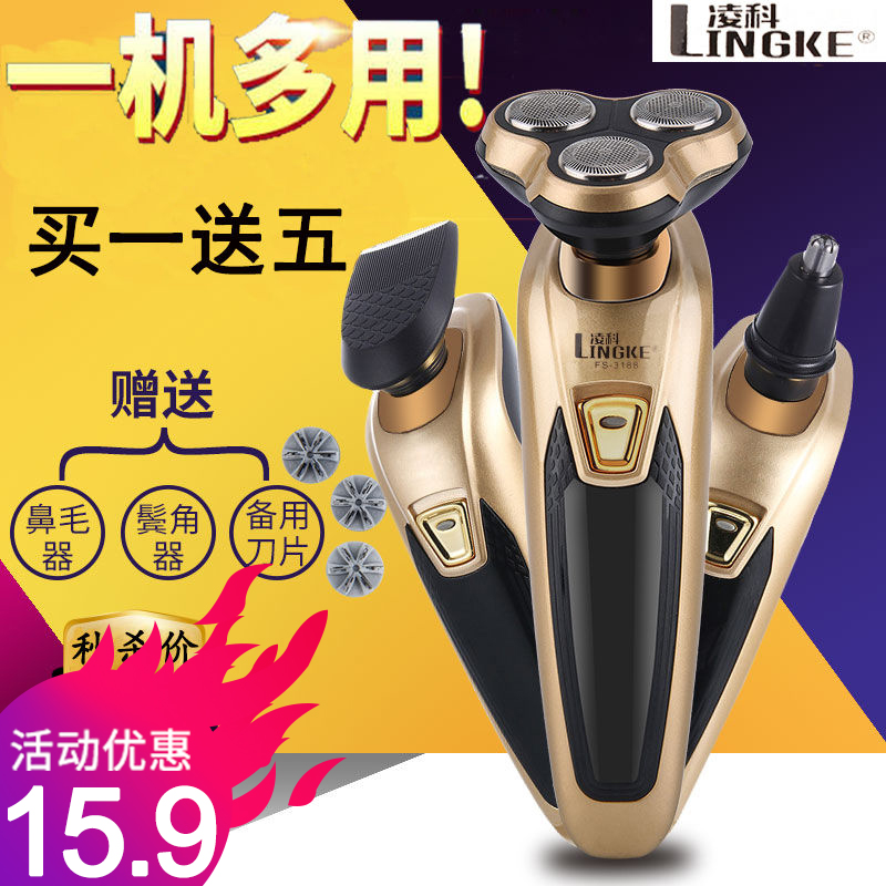 Lingke razor Electric bj5688 Trine 15 Germany Zhongzheng intelligence One multi-functionin the Personal Care/Health/Massage equipment , Clean Beauty Tools , Shaver category - from Buy2taobao.com to provide professional Taobao agent buy service