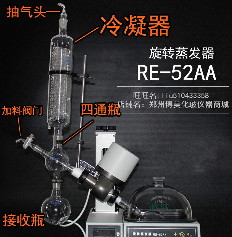 RE-52AA旋转蒸发器配件冷凝器冷凝管四通瓶接收瓶标口夹加料阀门