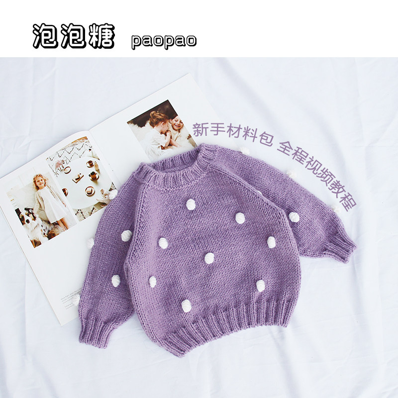【泡泡糖】新手材料包 从上往下织的可爱泡泡毛衣 乖诺诺原创编织