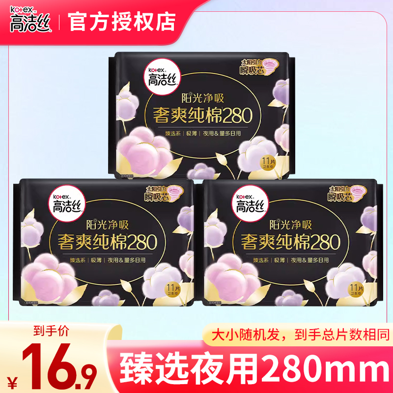 高洁丝卫生巾奢爽纯棉夜用280mm超薄姨妈女整箱组合装官方旗舰店