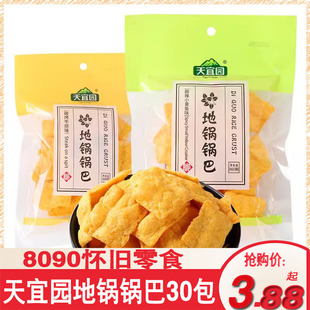 天宜园地锅锅巴零食20袋麻辣味牛排味校园花椒锅巴多味组合