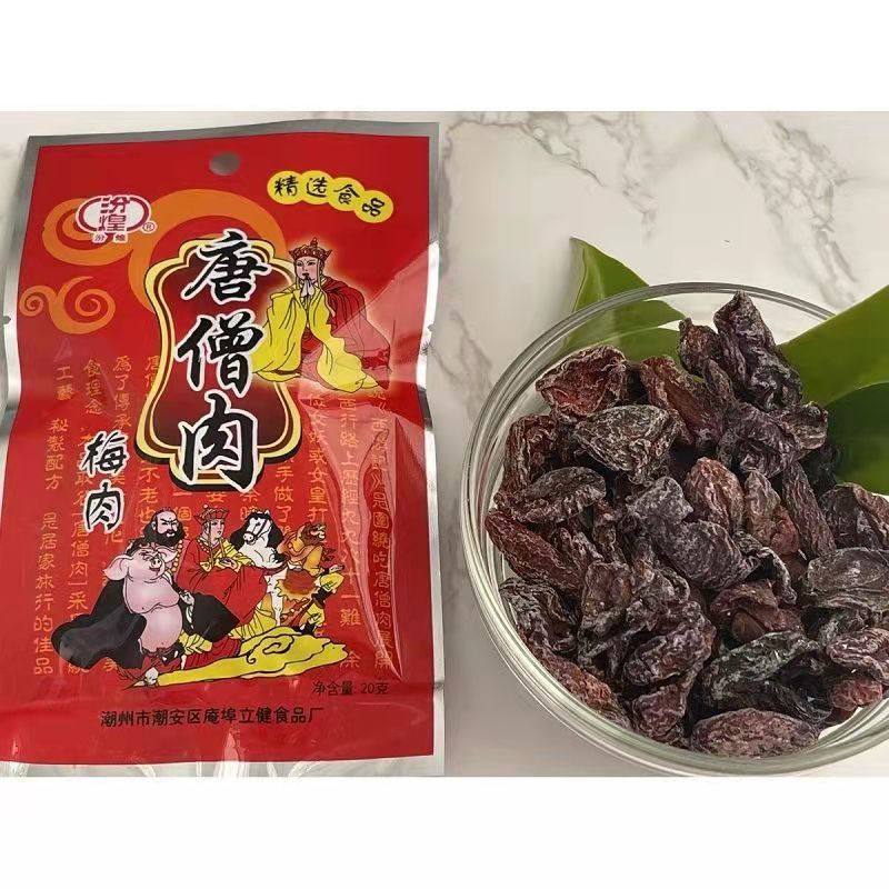 汾煌唐僧肉话梅肉无核半边梅酸甜九制梅肉干怀旧休闲零食蜜饯果脯