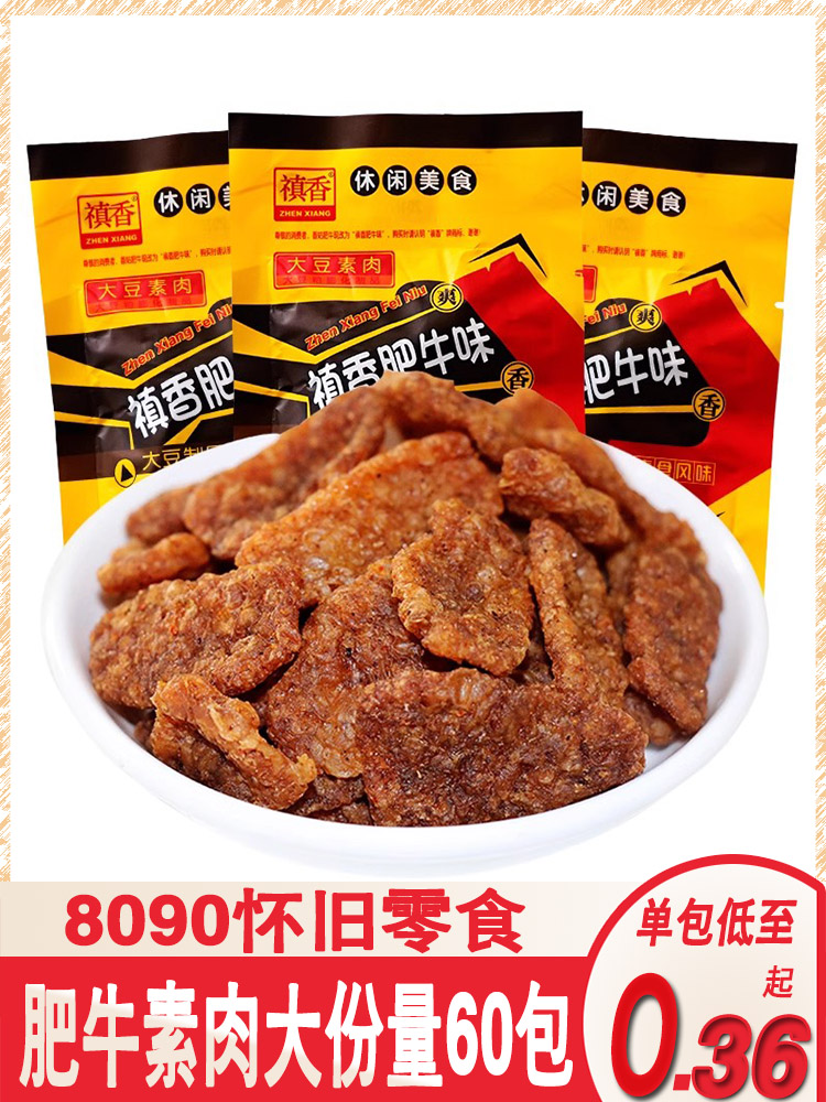 禛香香菇肥牛90后儿时童年怀旧素肉