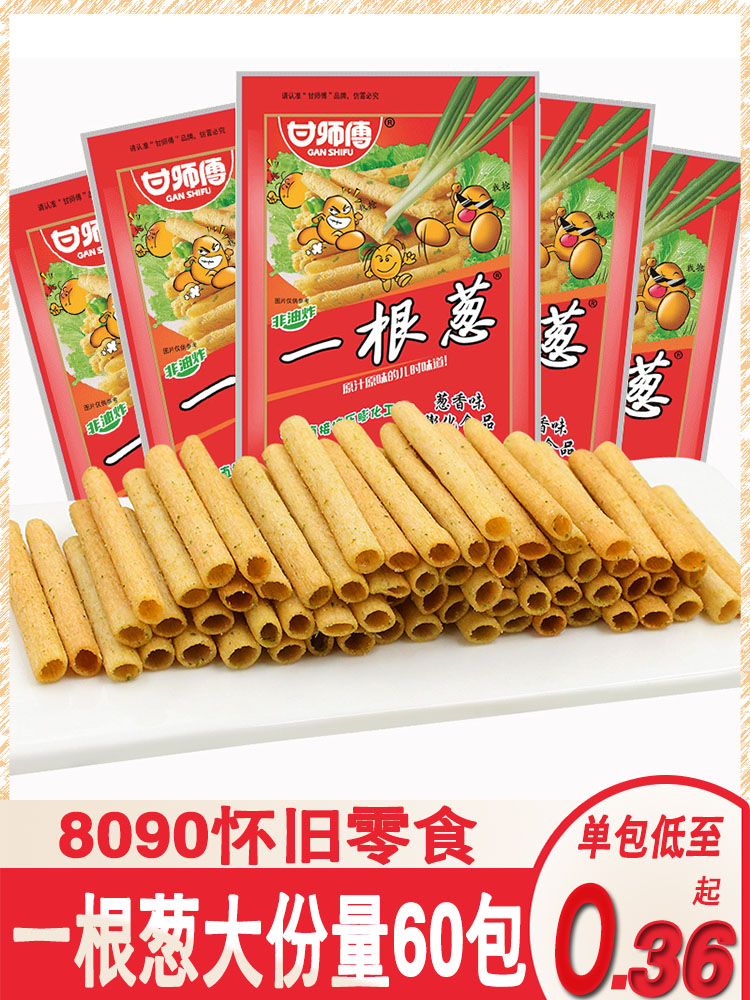 甘师傅一根葱零食小吃休闲食品90后