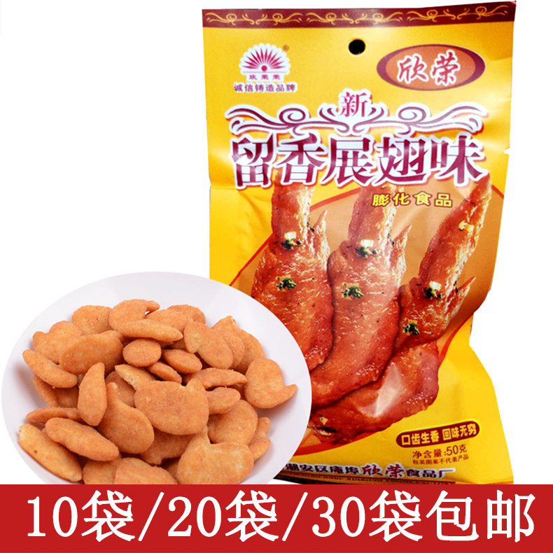 欣荣留香展翅50g20包8090怀旧零食学生小卖部膨化食品