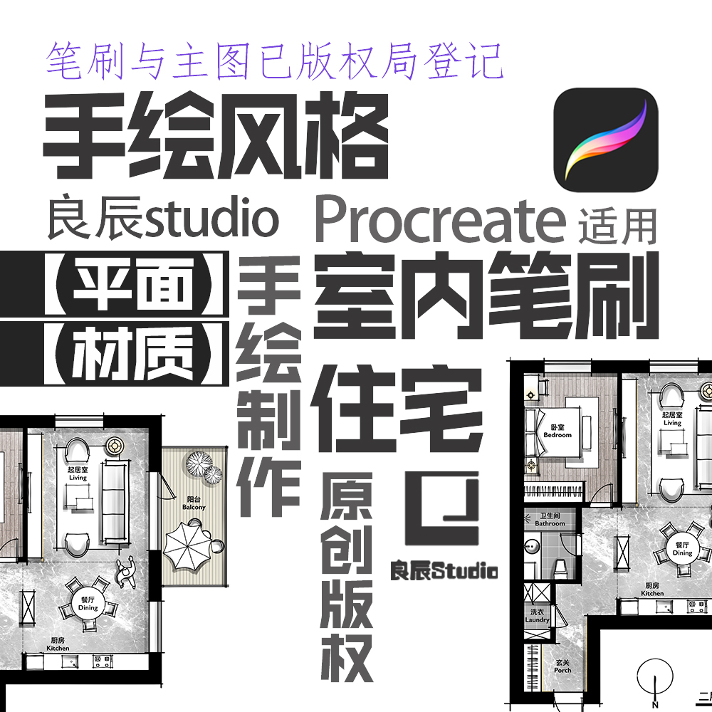 室内设计procreate笔刷ipad手绘素材平面效果图装修家具人物植物