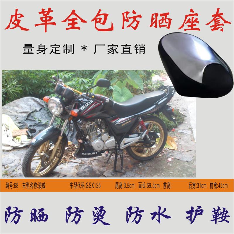 适用 铃木骏威GSX125摩托车坐垫QS125-3E/3G防水隔热皮革防晒座套|msdalam kategori motosikal/Equipment/Fitting, Aksesori motosikal, kusyen motosikal - dari Buy2taobao.com untuk memberikan perkhidmatan ejen Taobao profesional membeli