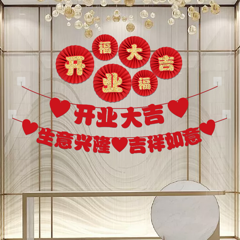 2023店铺开张布置拉旗挂饰开业大吉拉花套餐公司周年庆典气氛装饰