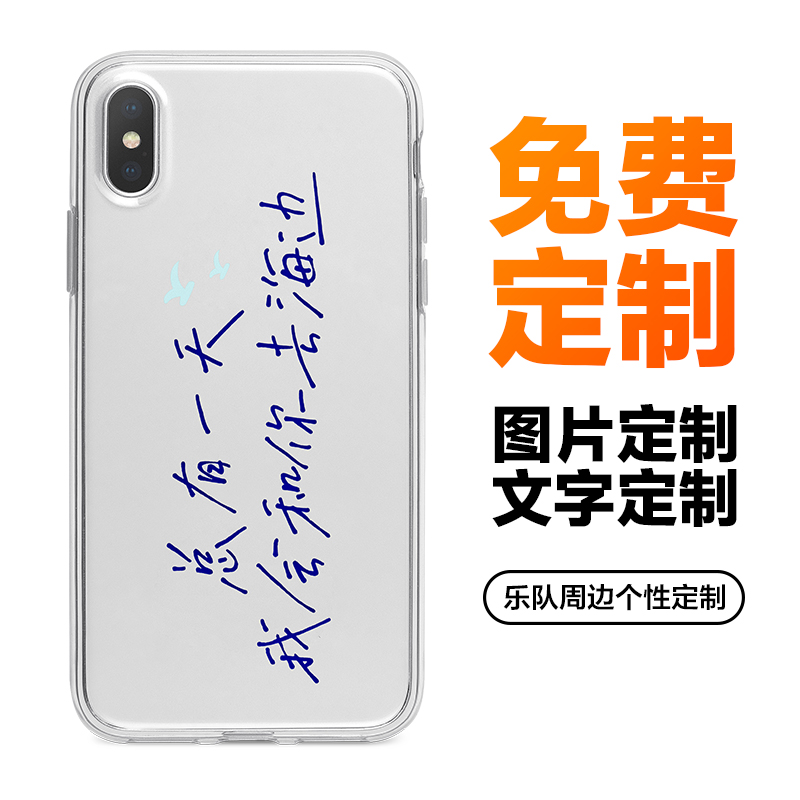 棱镜 夏日入侵企画 乐队文字歌词定制iphone15promax手机壳适用苹果14pro软壳xr/13mini图片定做民谣摇滚