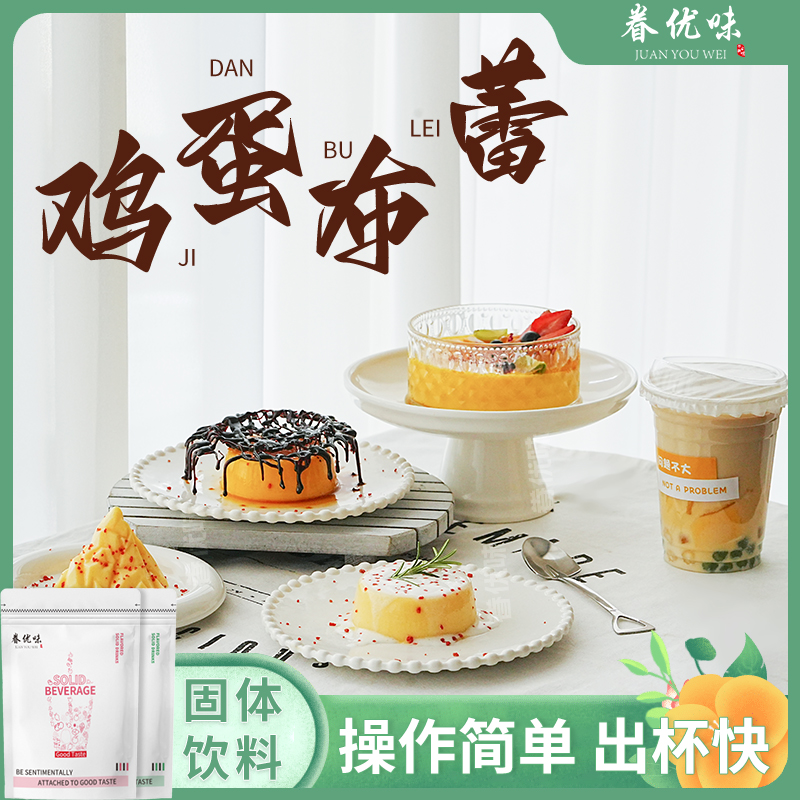 眷优味鸡蛋布蕾布丁小料鸡蛋布蕾粉奶茶店原材料商用1kg