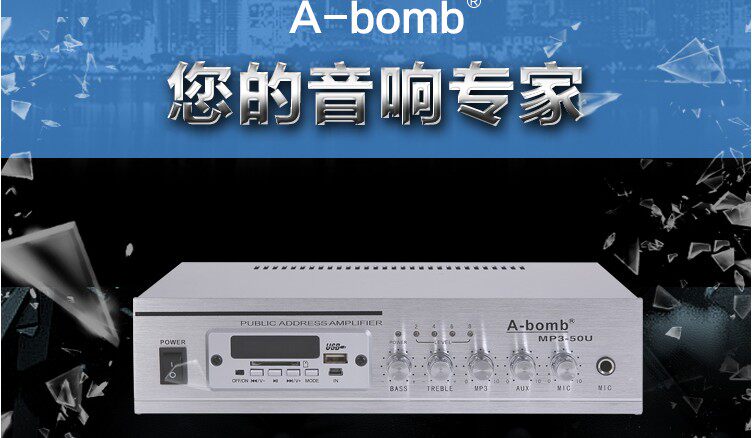 a-bomb邦姆小功放机定压迷你天花吊顶带usb背景音乐公共广播音响