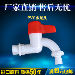 水龙头冷热4分6分pc水龙头厨房塑料水龙头防冻水龙头 ppr水管配件