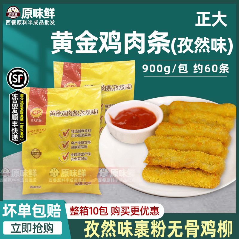 正大黄金鸡条孜然味鸡条冷冻鸡棒鸡肉条裹粉无骨鸡柳霸王900克