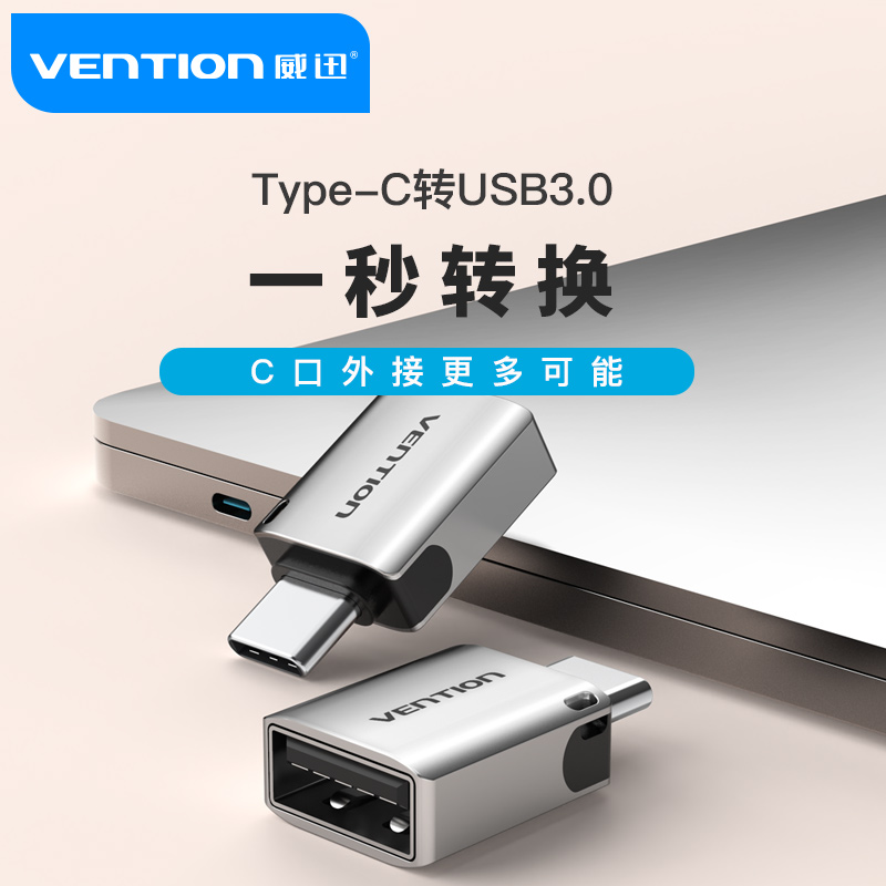 威迅otg数据线type-c转接头tpc转usb3.0安卓typec平板下载U盘转换器优盘连接苹果电脑适用于华为oppo小米手机