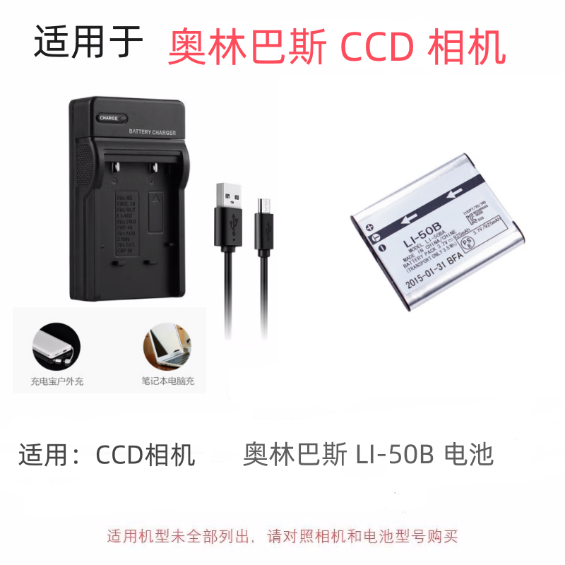 适用 奥林巴斯ccd相机电池LI-50B LI50B 50B DB100 电池+充电器