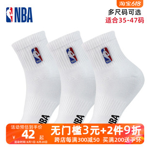 NBA袜子运动休闲男女中筒高帮篮球袜加大码学生大儿童纯白色棉袜