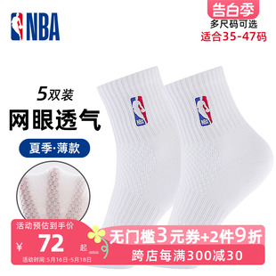 NBA夏季篮球袜子男士中筒网眼透气吸汗跑步女生薄款白色运动棉袜