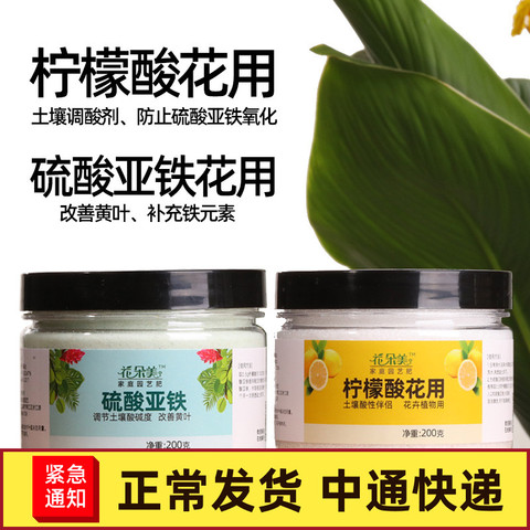 硫酸亚铁伴侣流柠檬酸性植物用养花卉铁花肥料改良土壤调理调节剂
