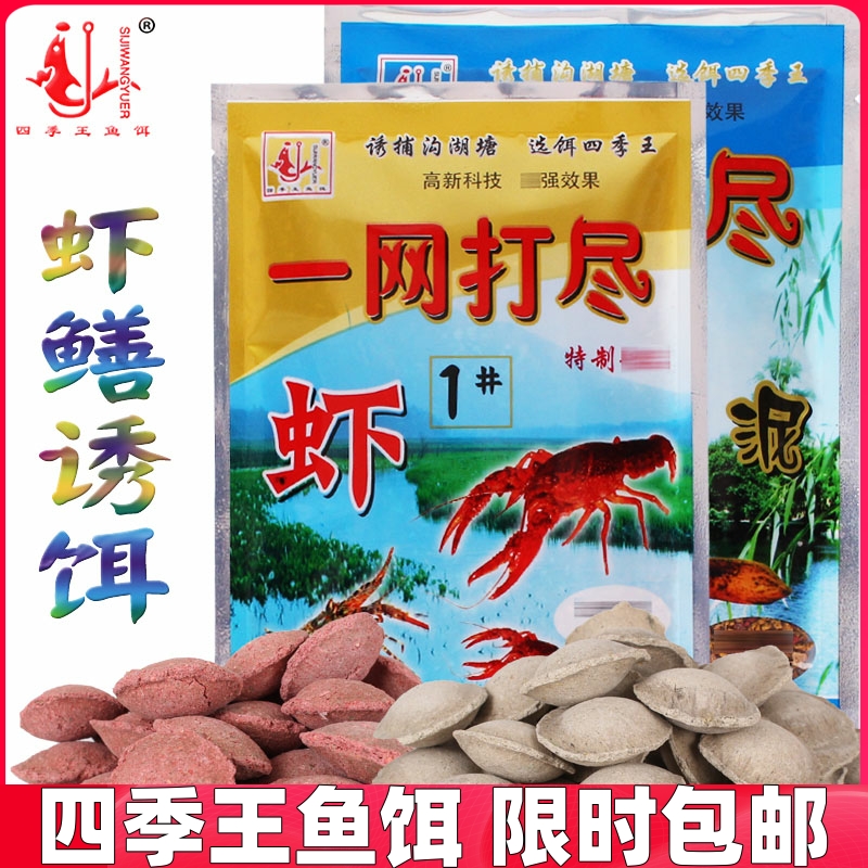 四季王鱼饵一网打尽1#龙虾泥鳅黄鳝网笼诱饵捕河虾抓杂鱼通杀饵料