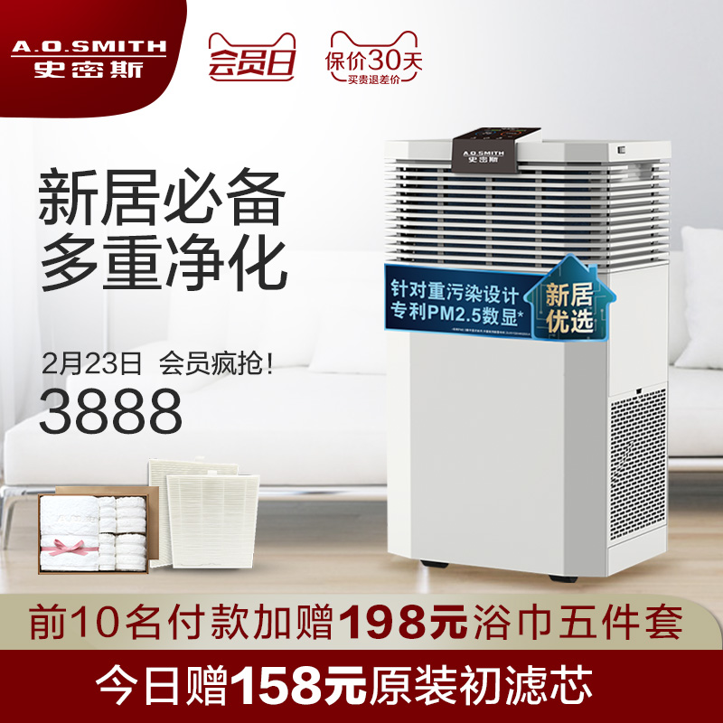 大金净化器57和71,AO史密斯400B11 月销量14件仅售4498.00元(ao史密斯官方旗舰店)